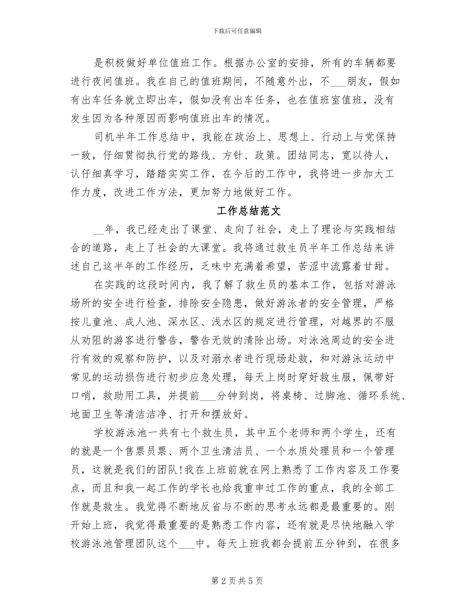 司机2024年工作总结_第2页