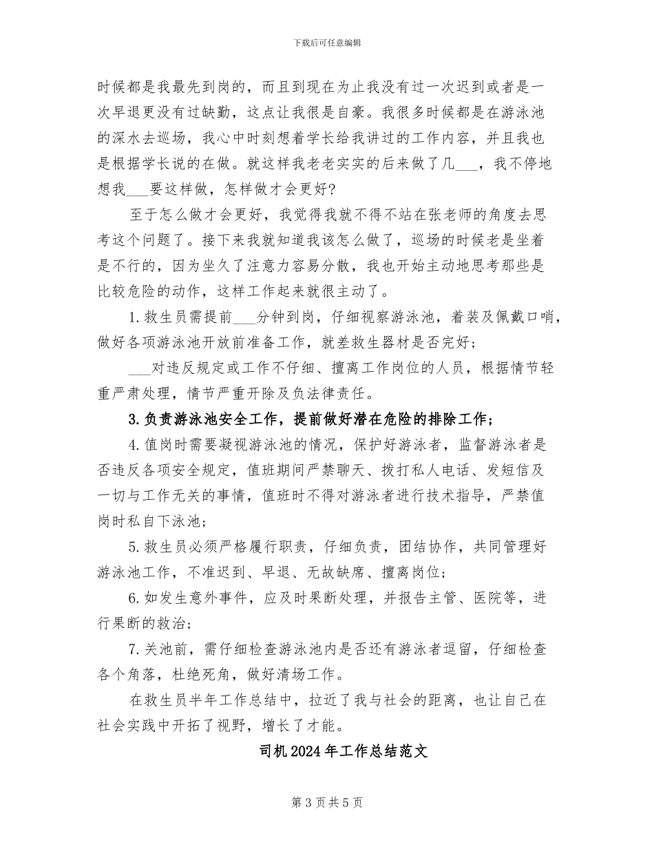 司机2024年工作总结_第3页