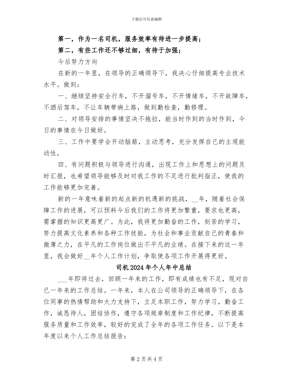 司机2024年个人工作总结_第2页