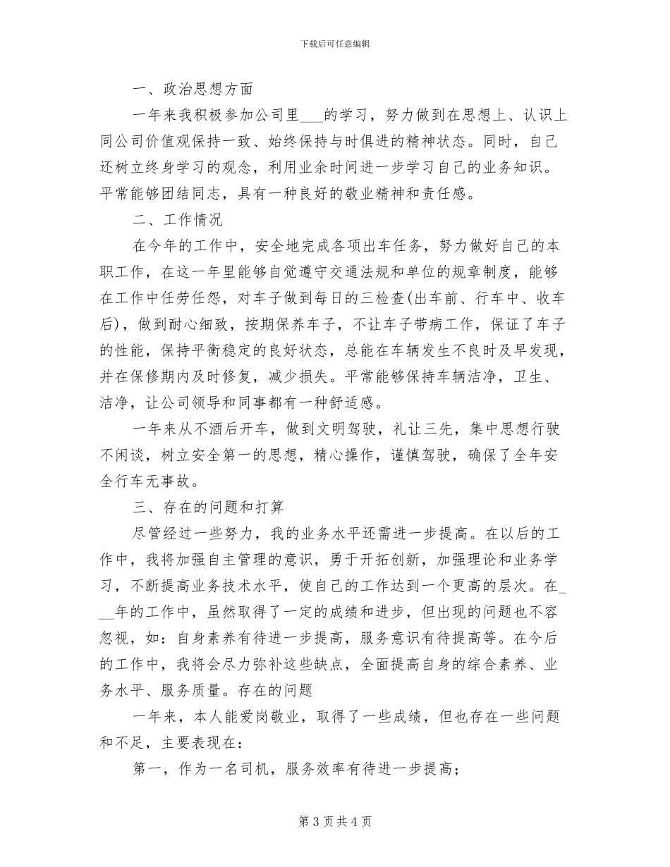 司机2024年个人工作总结_第3页