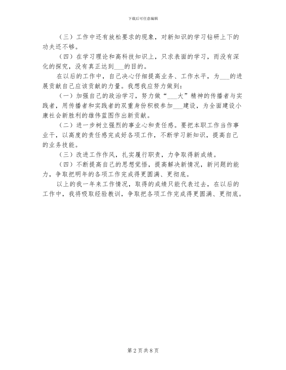 司机2024年度工作总结_第2页