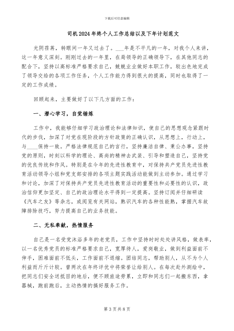 司机2024年度工作总结_第3页