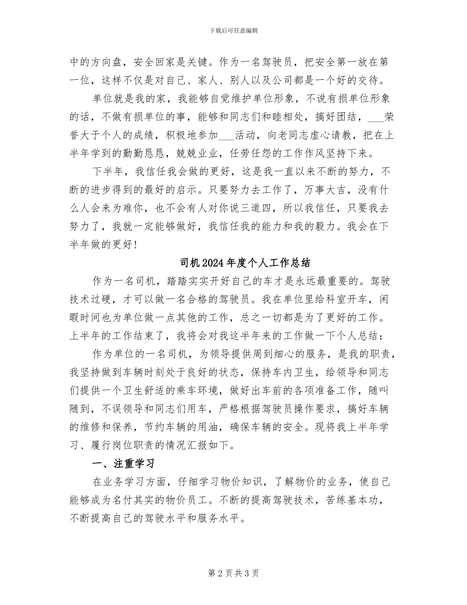 司机2024年工作总结范文_第2页