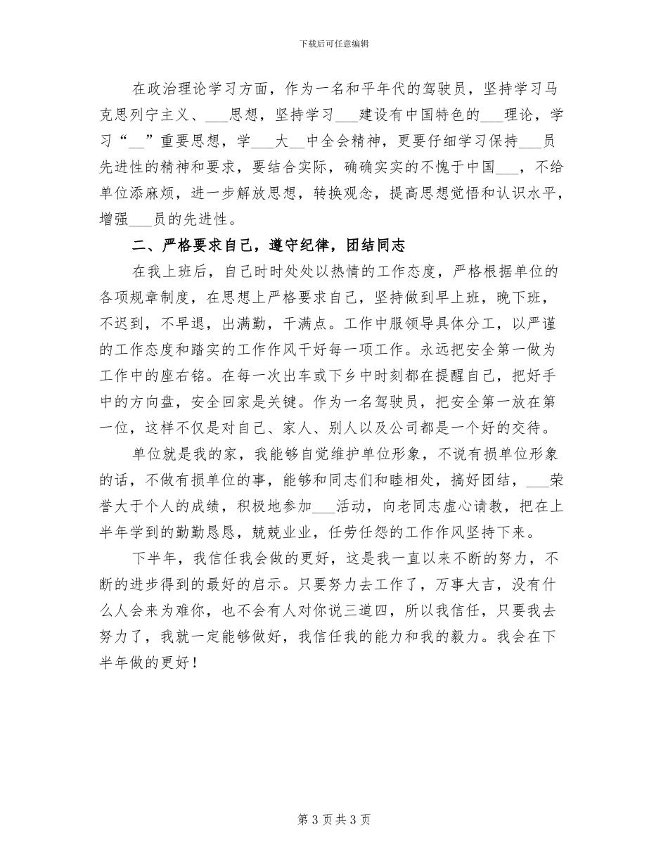 司机2024年工作总结范文_第3页