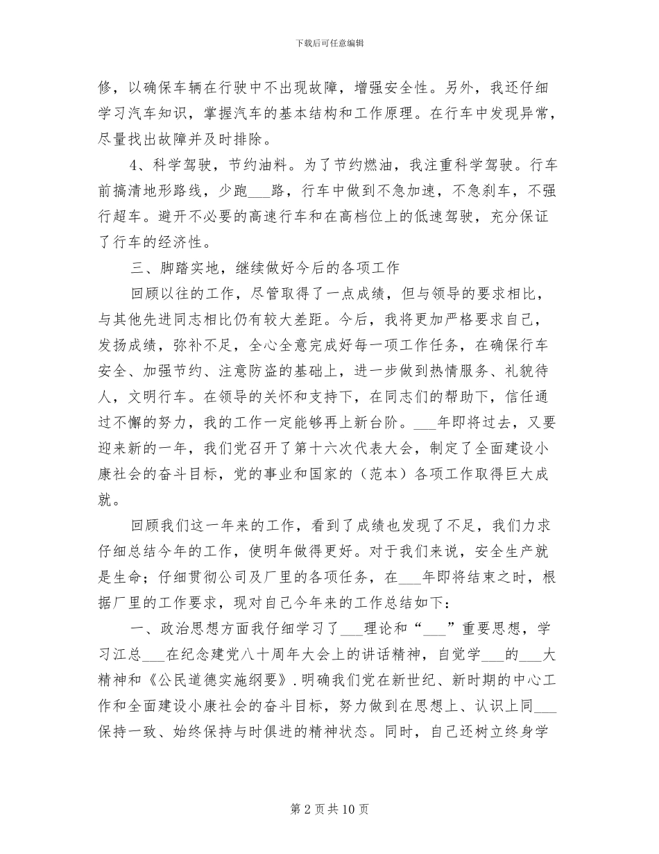 司机个人2024年终工作总结_第2页
