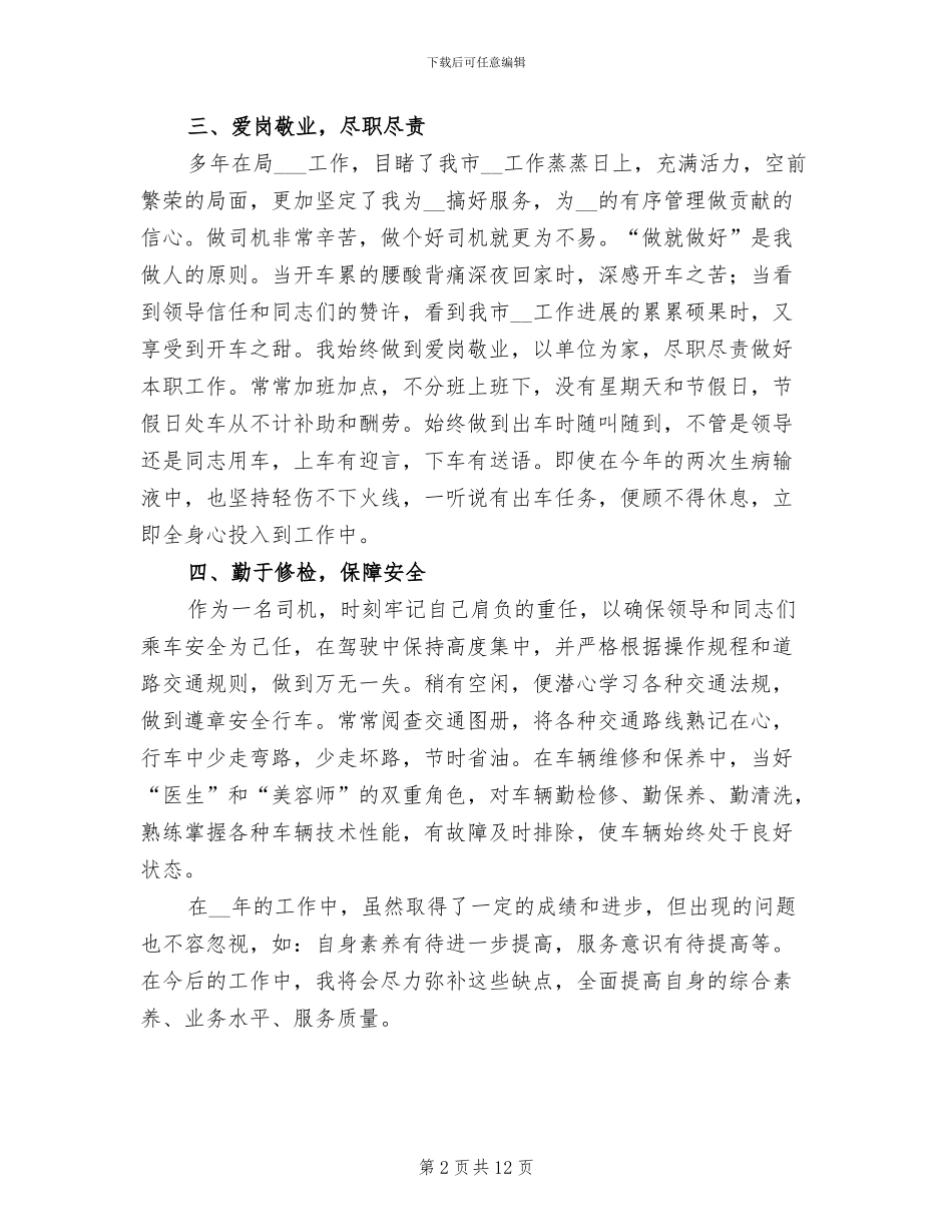 司机年终个人工作总结2024年_第2页