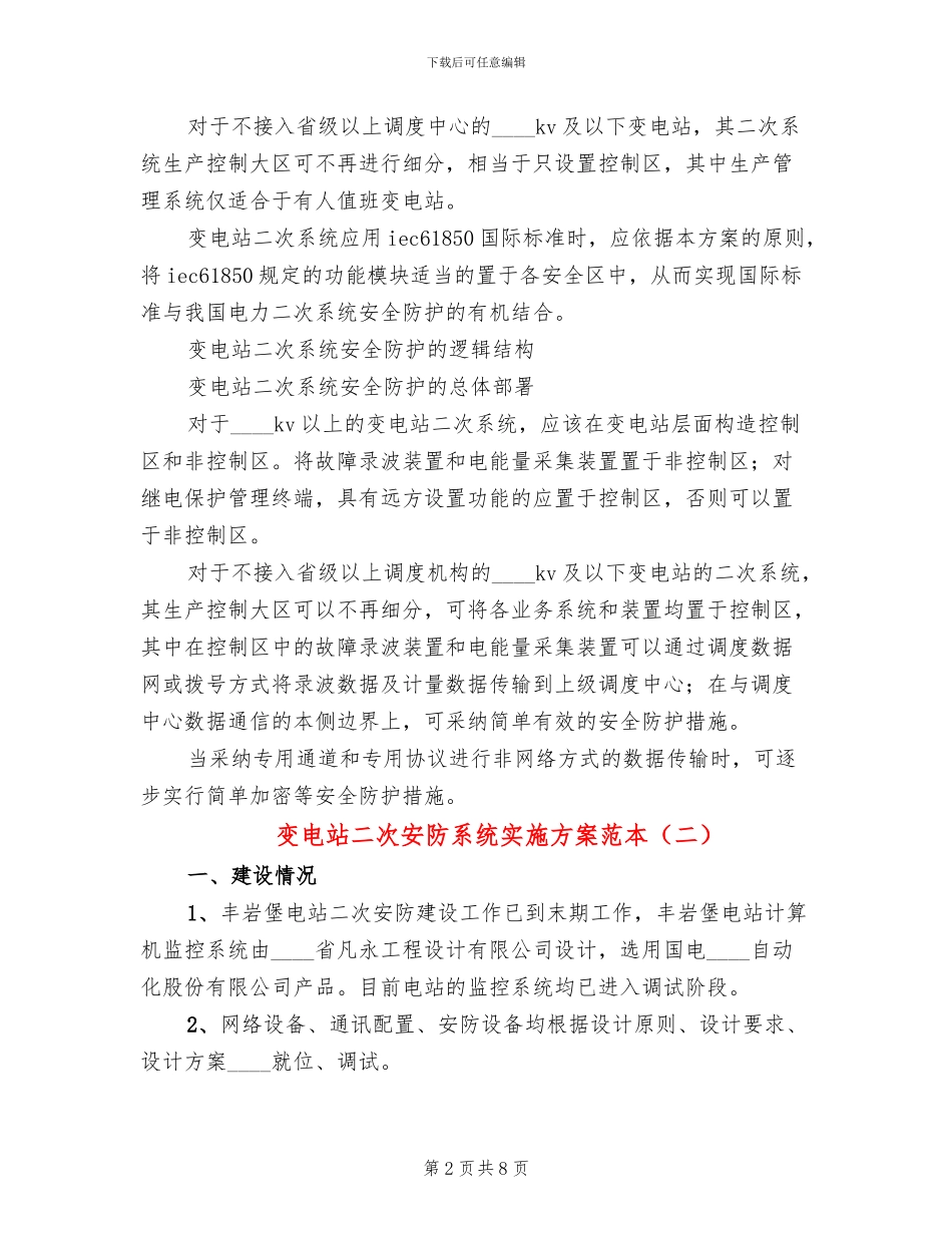 变电站二次安防系统实施方案范本_第2页