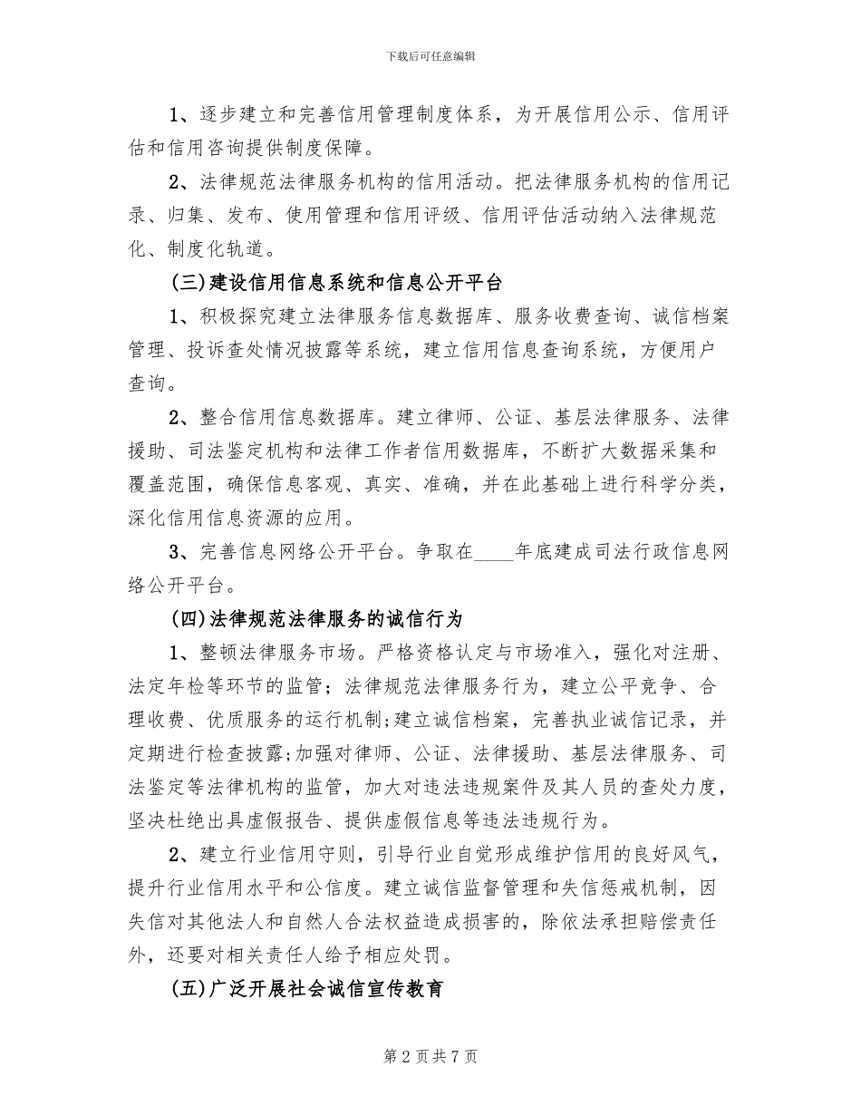 司法公信制度建设实施方案范文_第2页