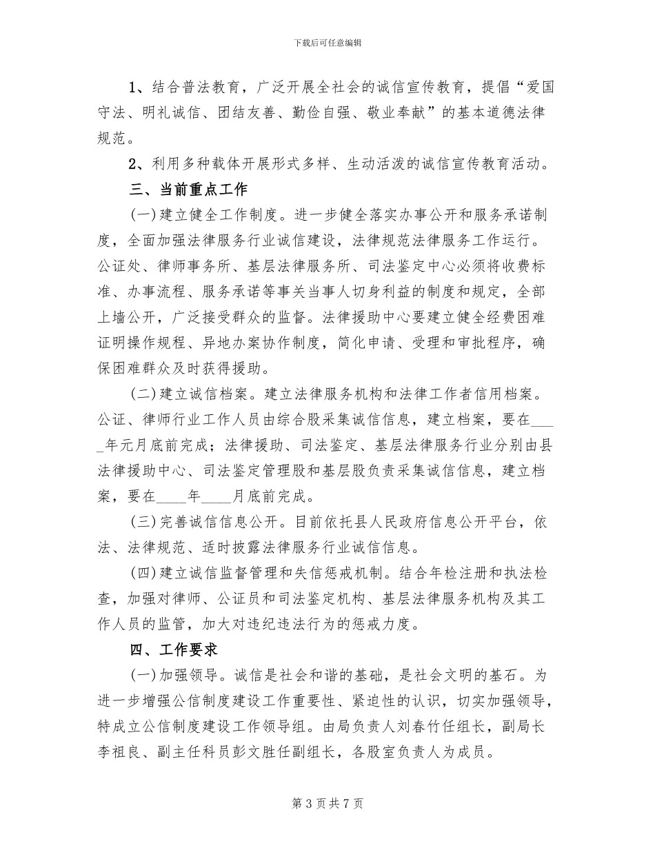 司法公信制度建设实施方案范文_第3页