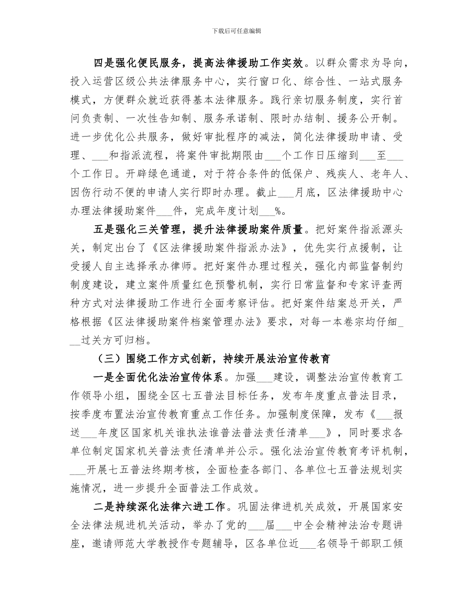 司法局2024年上半年工作总结和下半年安排_第3页