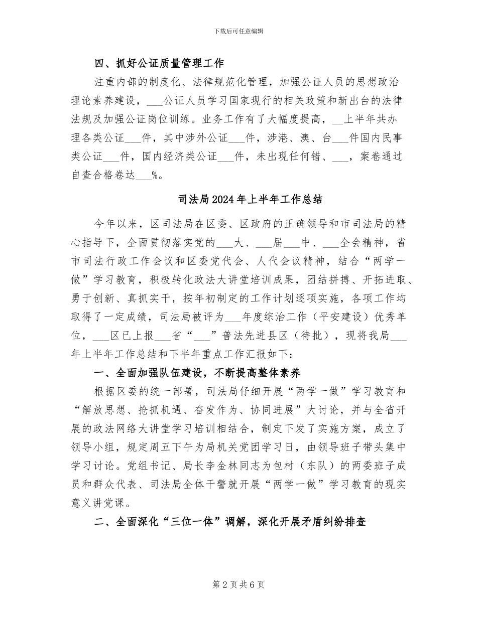 司法局2024年上半年工作小结_第2页