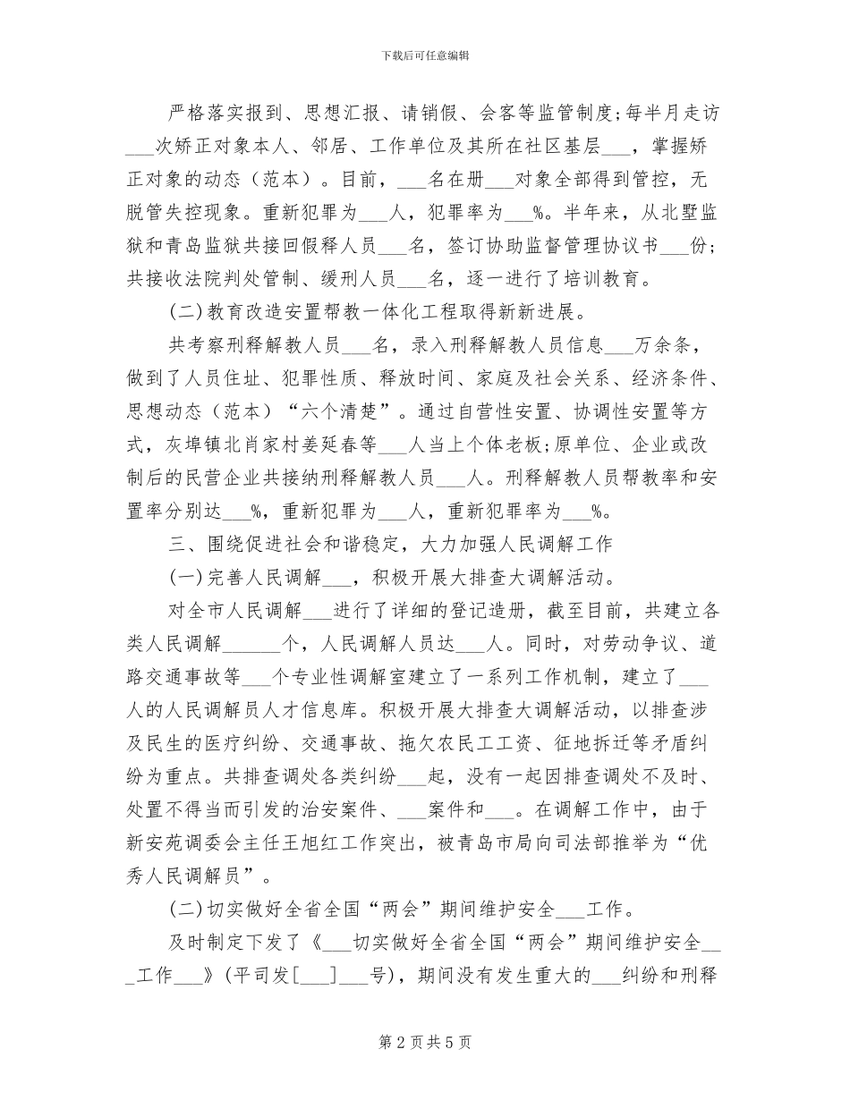 司法局2024年上半年总结_第2页