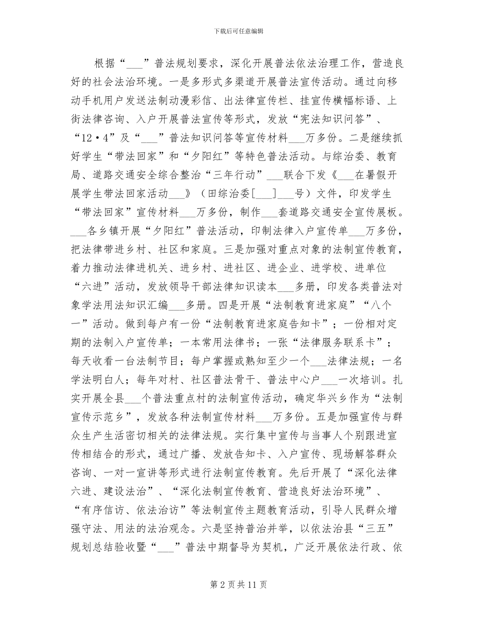 司法局2024年上年工作总结_第2页