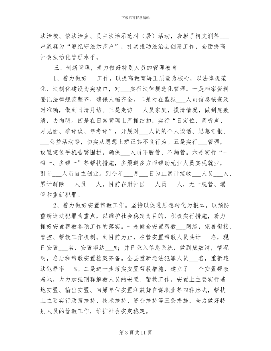 司法局2024年上年工作总结_第3页