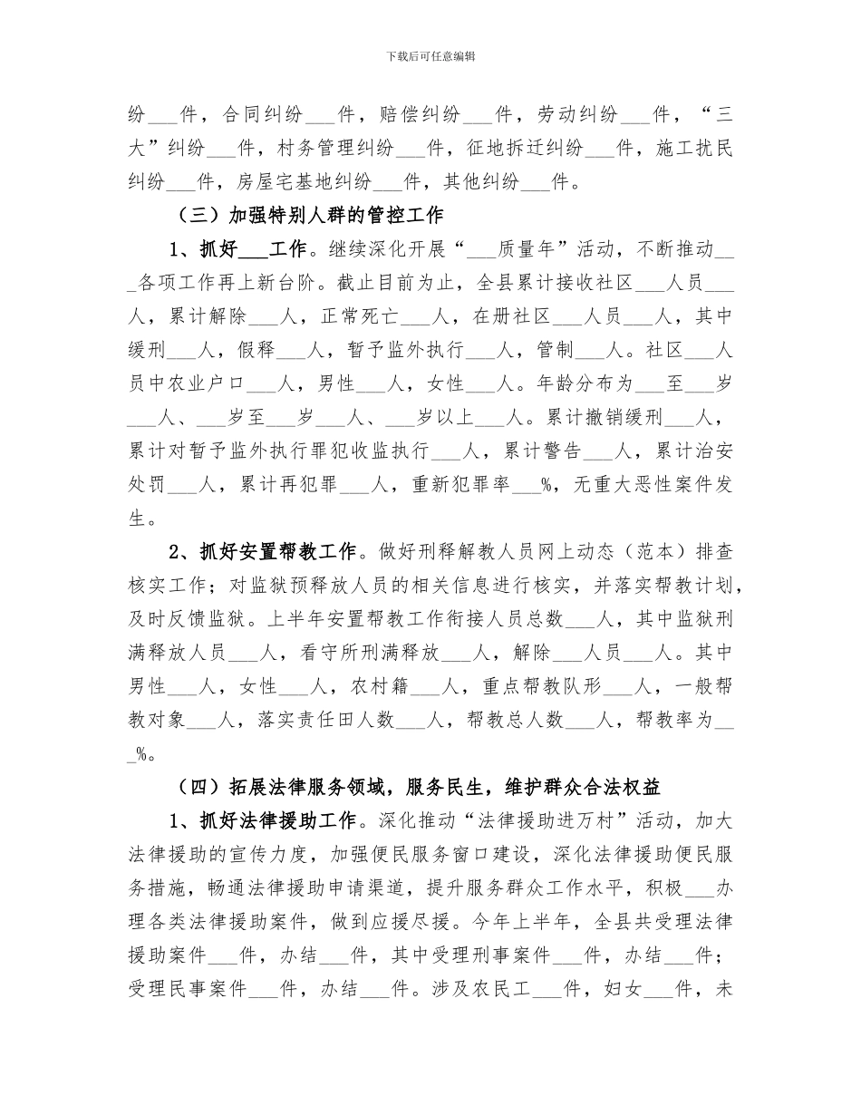 司法局2024年上半年工作总结范本_第2页