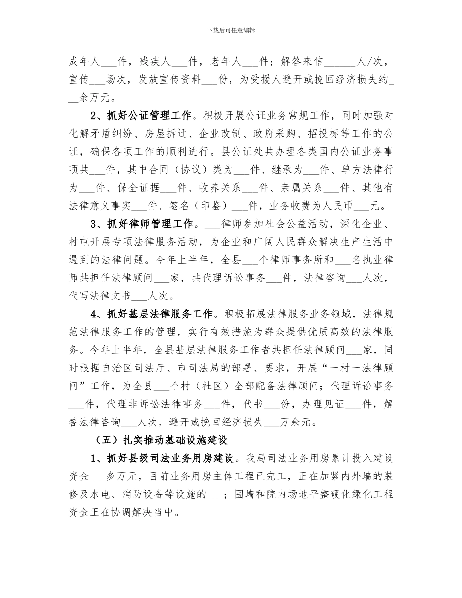 司法局2024年上半年工作总结范本_第3页