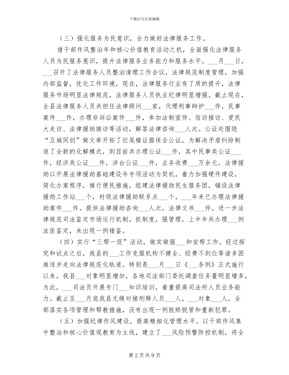 司法局2024年上半年阶段性总结_第2页