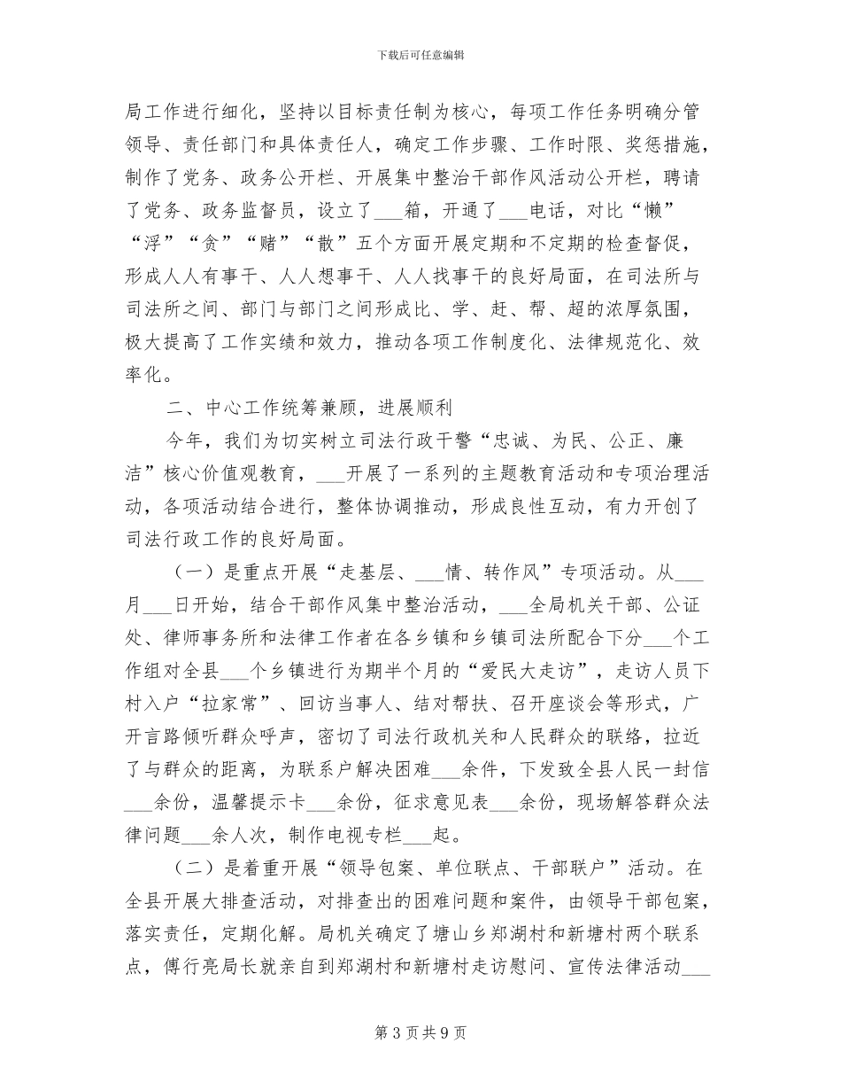司法局2024年上半年阶段性总结_第3页