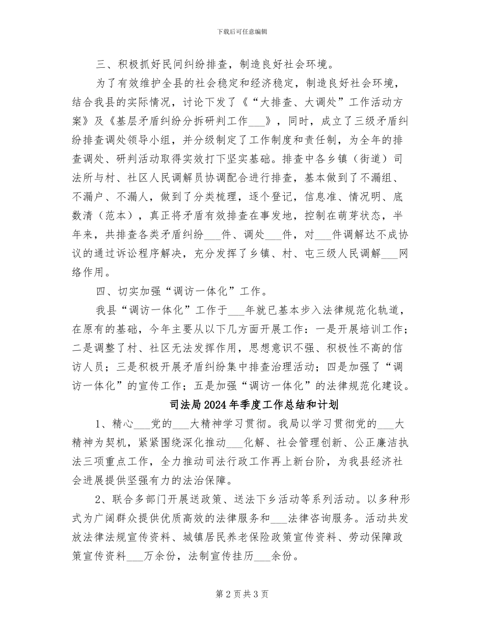 司法局2024年基层工作半年总结_第2页