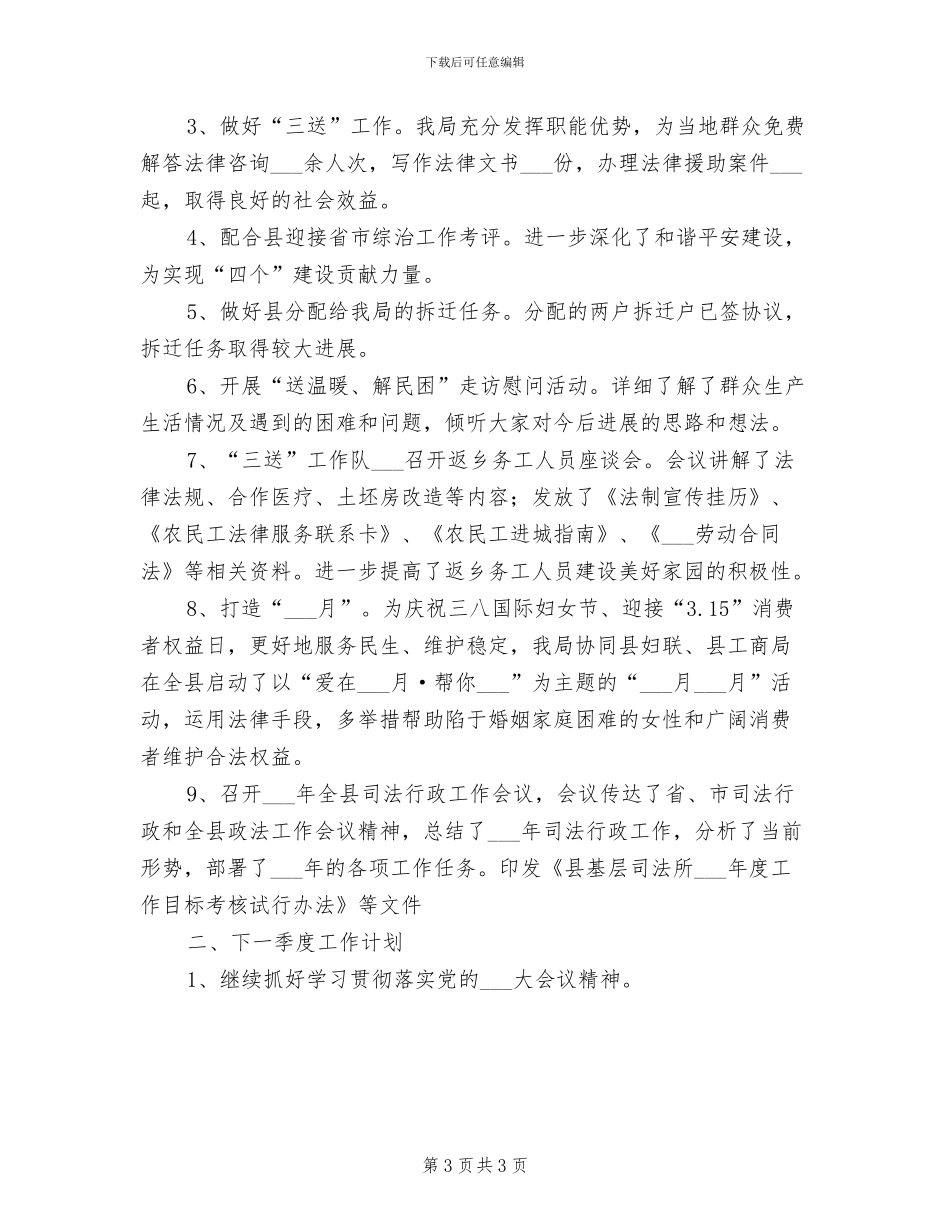 司法局2024年基层工作半年总结_第3页