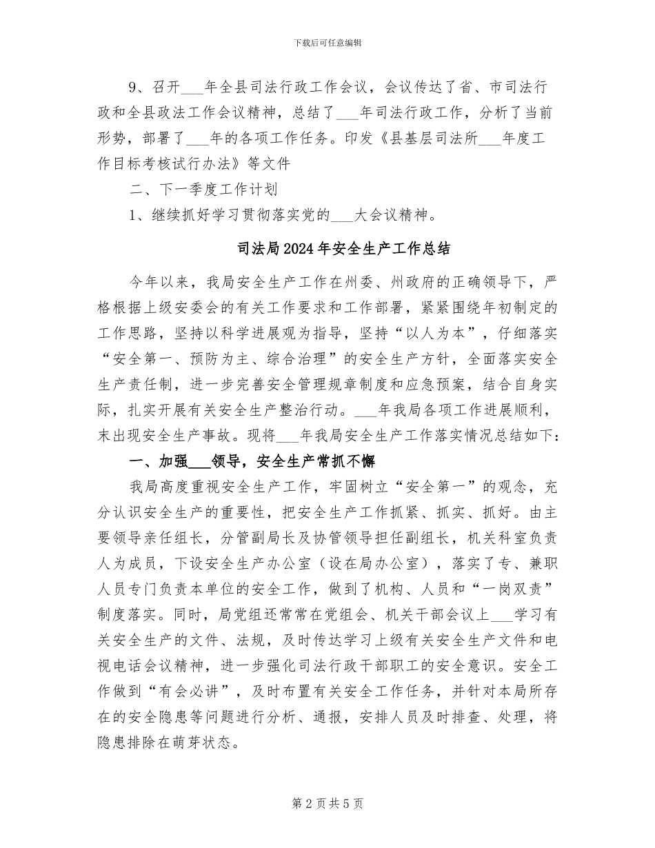 司法局2024年季度工作总结和计划_第2页