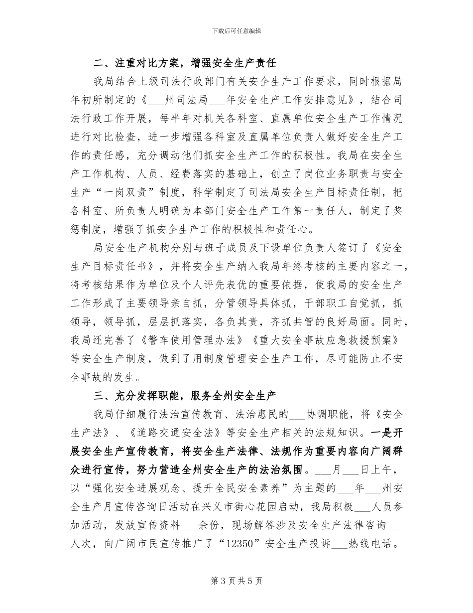 司法局2024年季度工作总结和计划_第3页