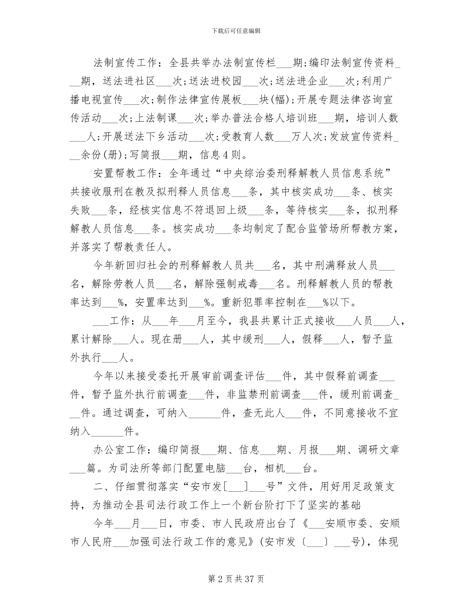 司法局2024年度工作总结_第2页