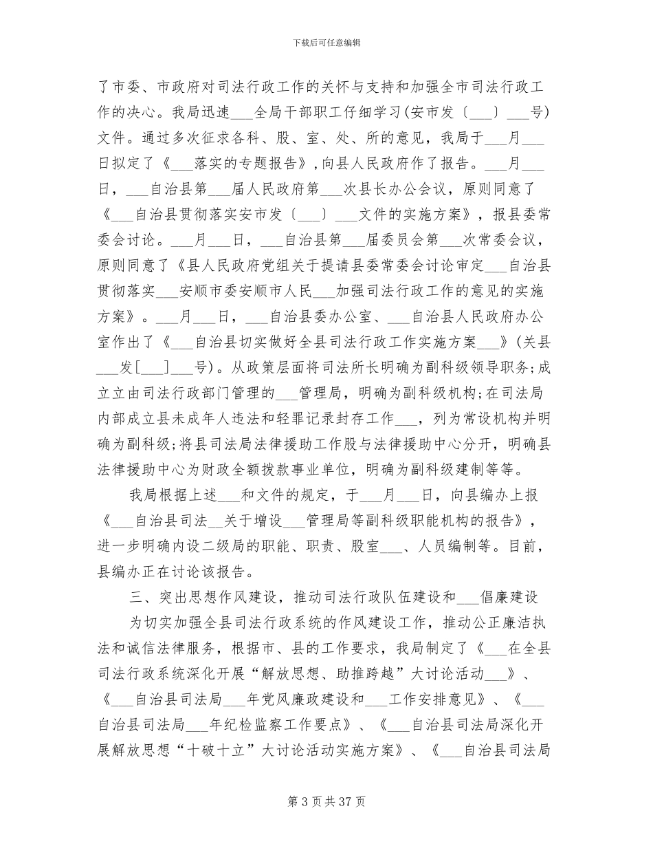 司法局2024年度工作总结_第3页