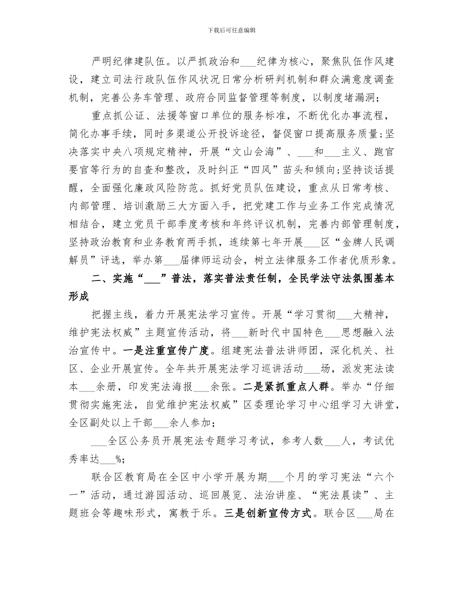 司法局2024年工作总结范本_第2页