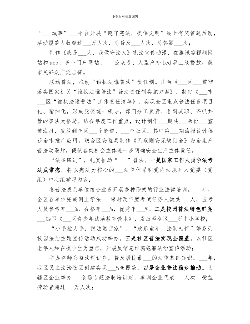 司法局2024年工作总结范本_第3页