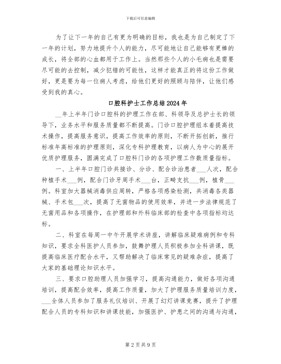 口腔科护士2024年终个人工作总结_第2页