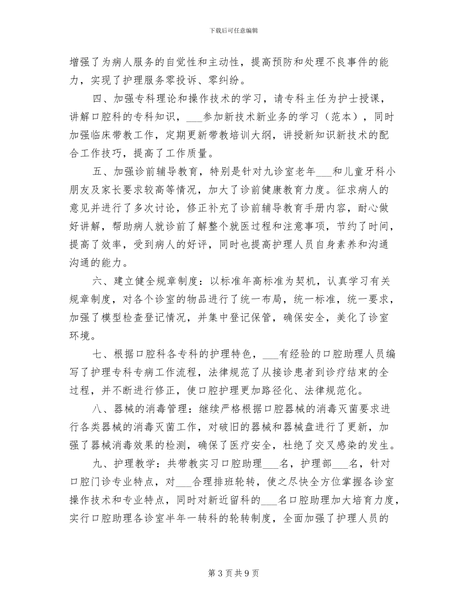 口腔科护士2024年终个人工作总结_第3页