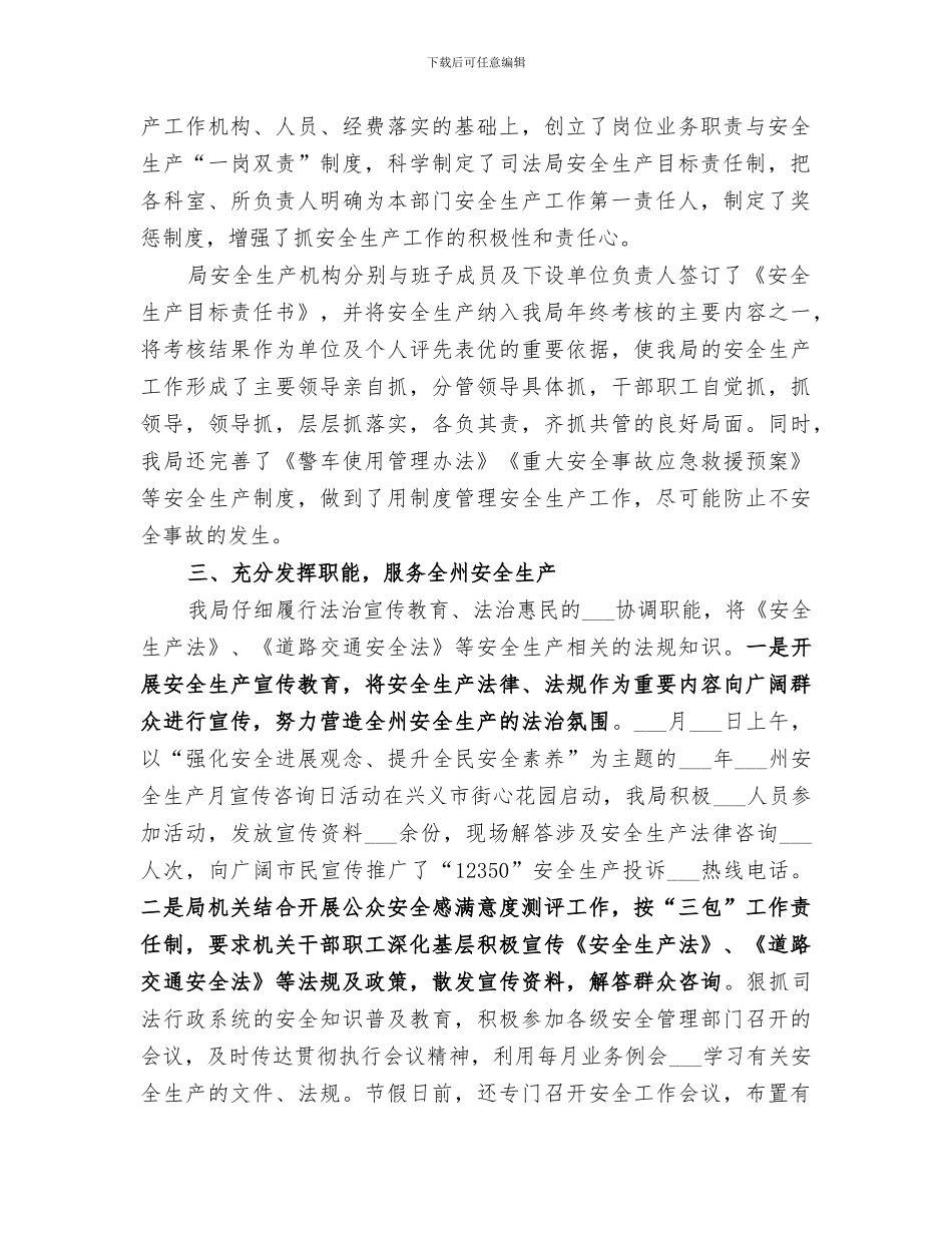 司法局2024年安全生产工作总结_第2页