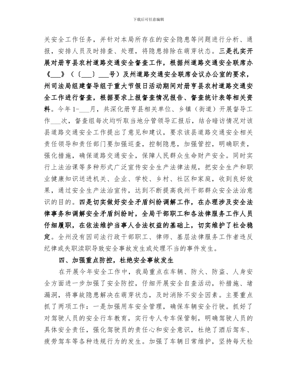 司法局2024年安全生产工作总结_第3页