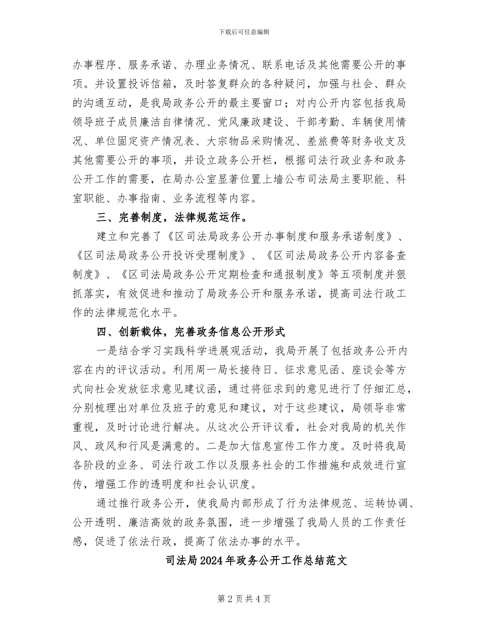 司法局2024年政务公开工作总结_第2页