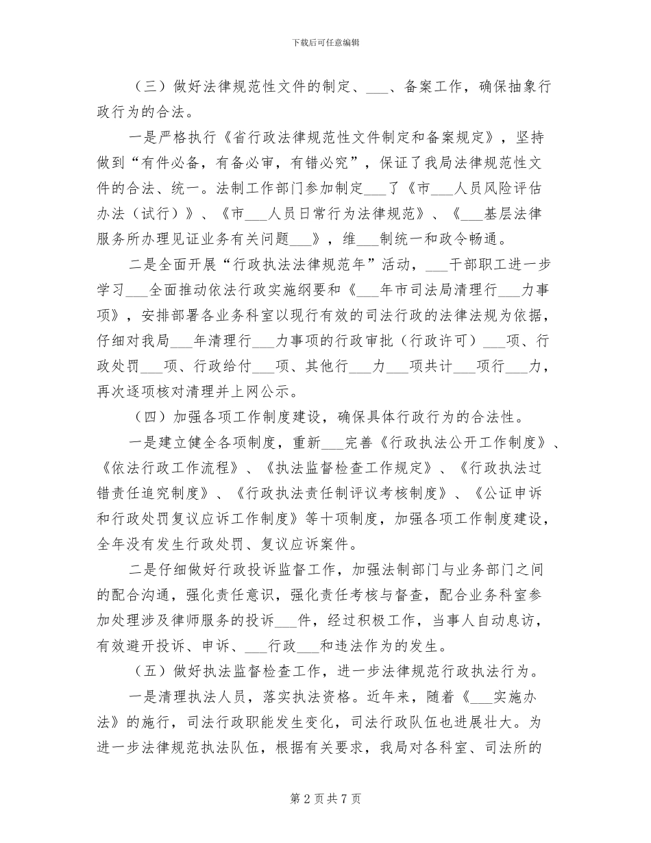 司法局2024年度法制工作总结_第2页