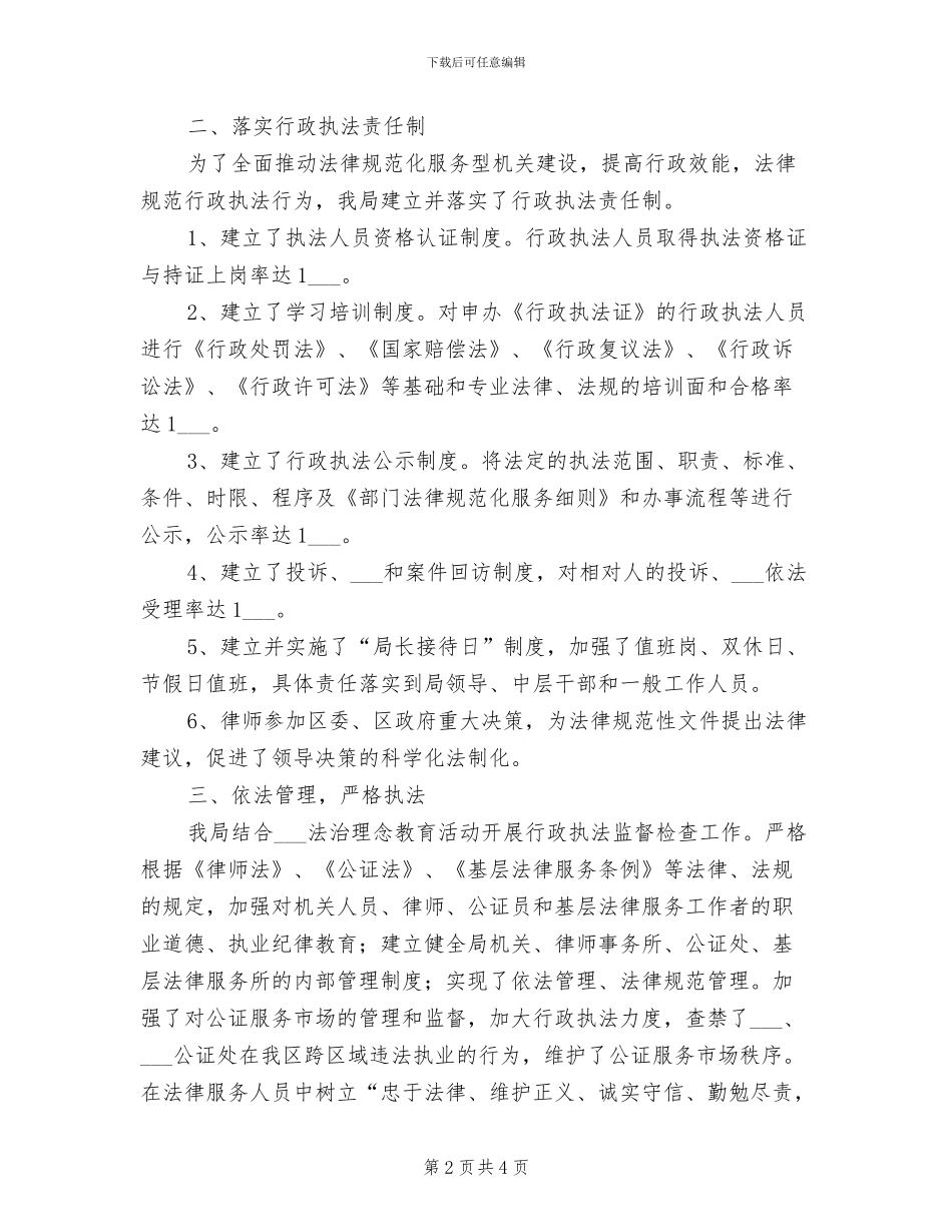 司法局2024年法制工作总结_第2页