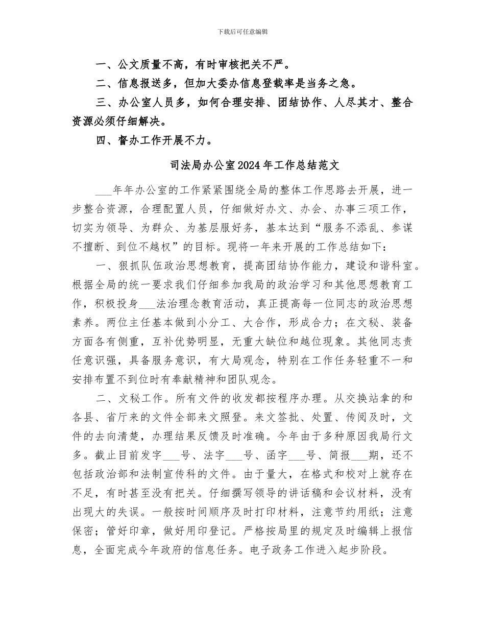 司法局办公室2024年工作总结_第3页