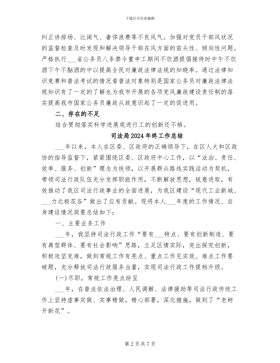 司法局2024年纪检监察工作总结_第2页