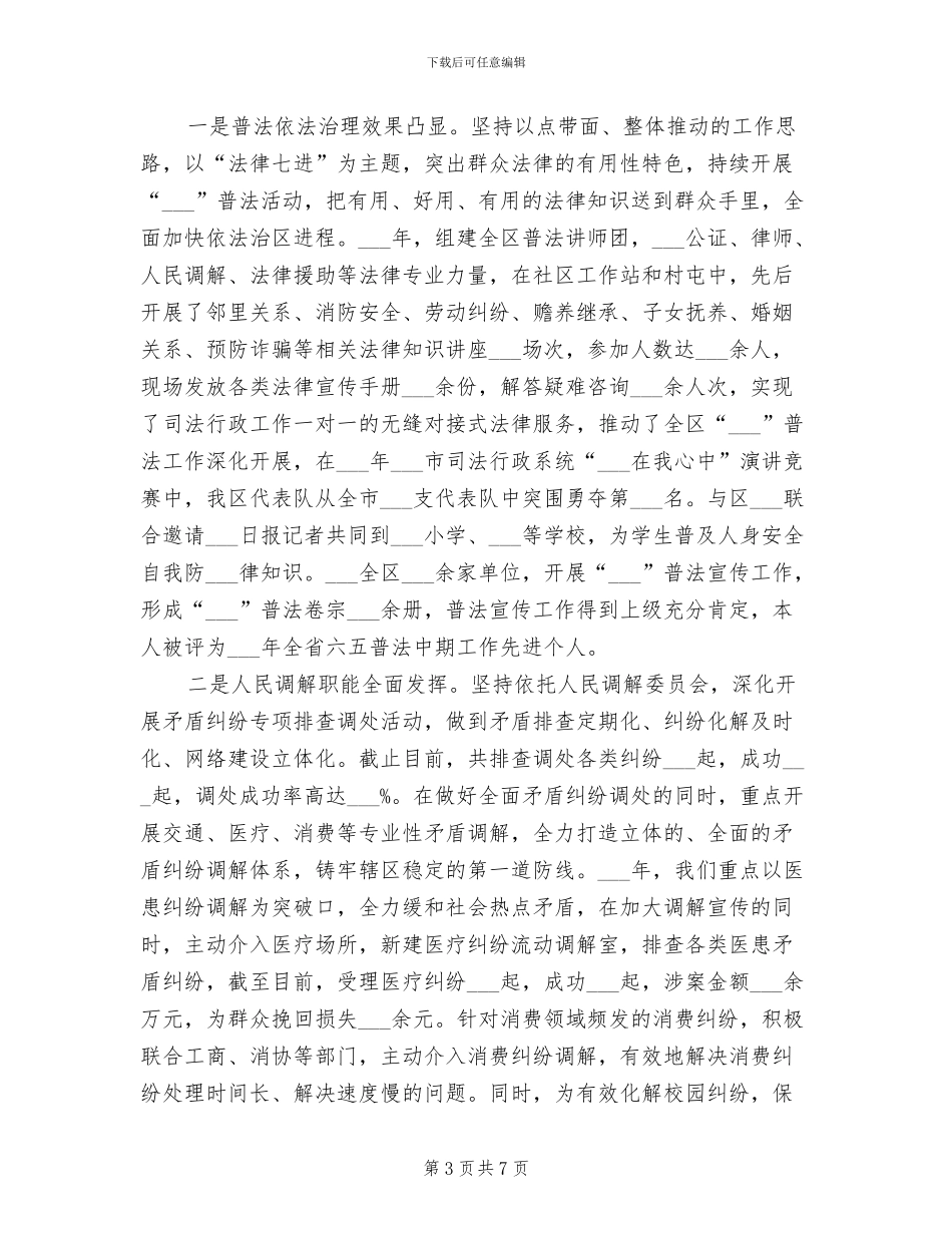 司法局2024年纪检监察工作总结_第3页