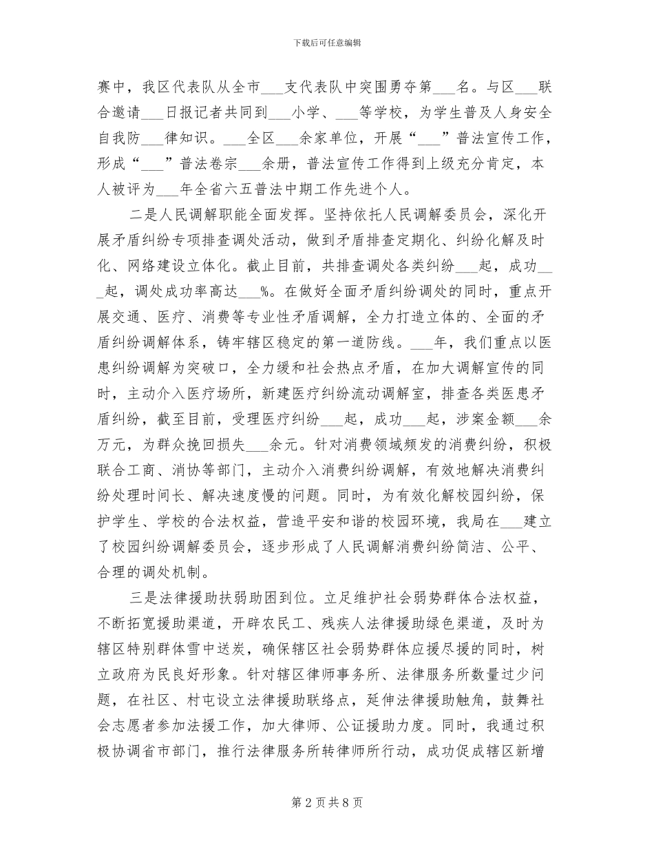 司法局2024年终工作总结_第2页