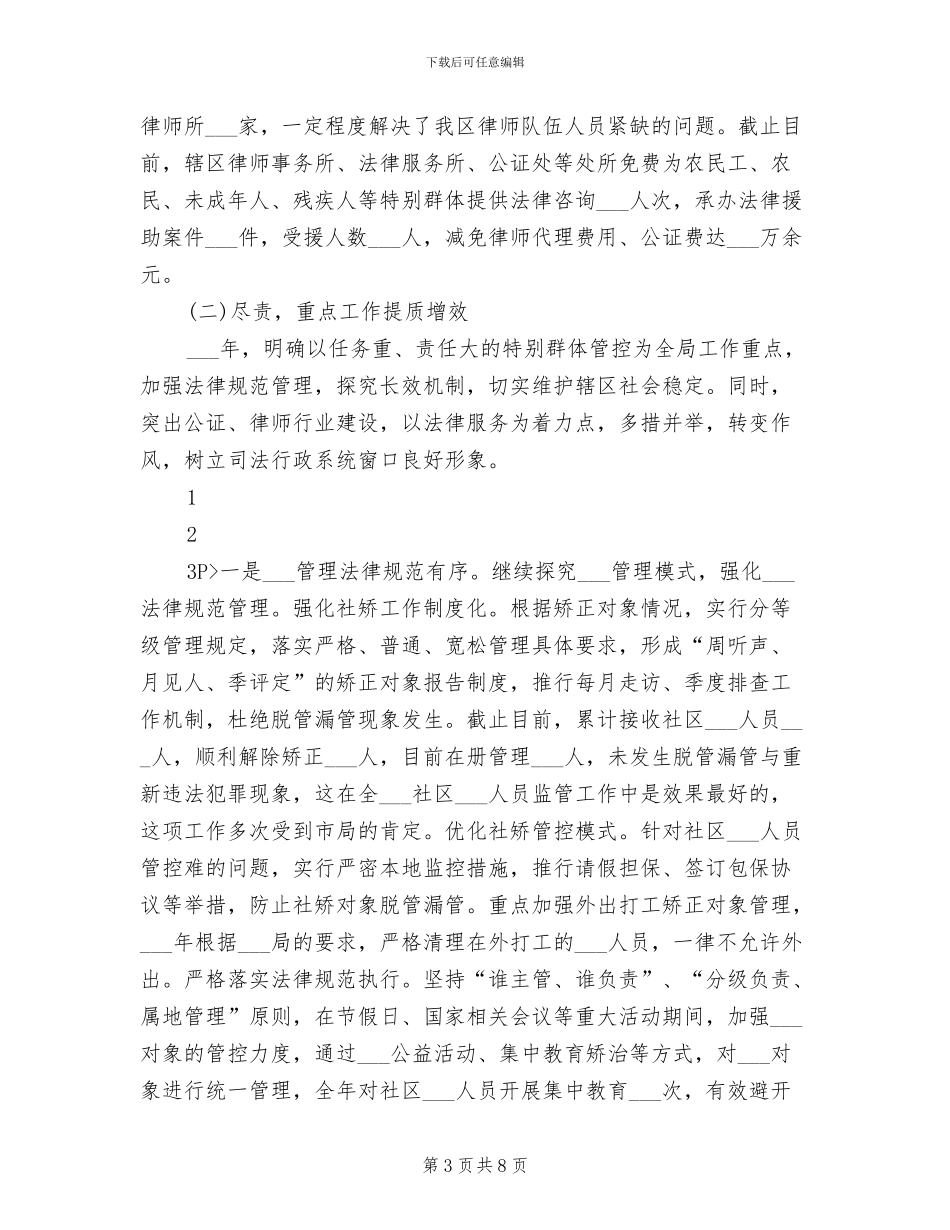 司法局2024年终工作总结_第3页