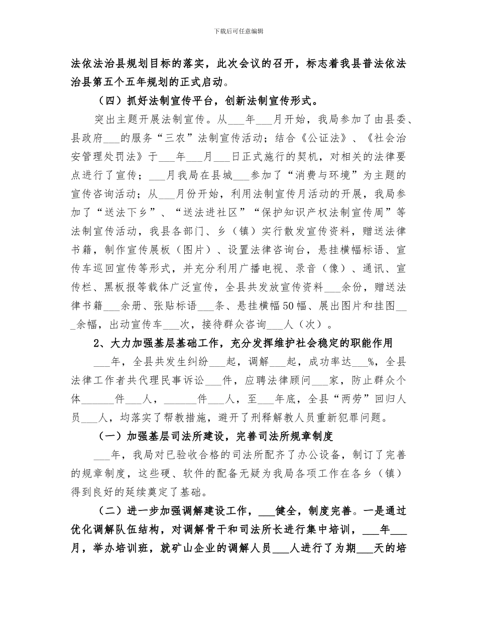 司法局2024年精神文明建设工作总结_第3页