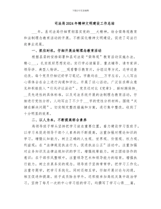 司法局2024年精神文明建设工作总结