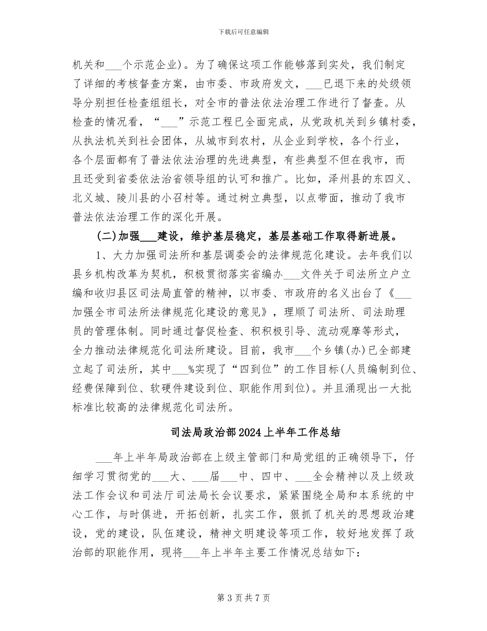 司法局干部2024年度个人工作总结_第3页