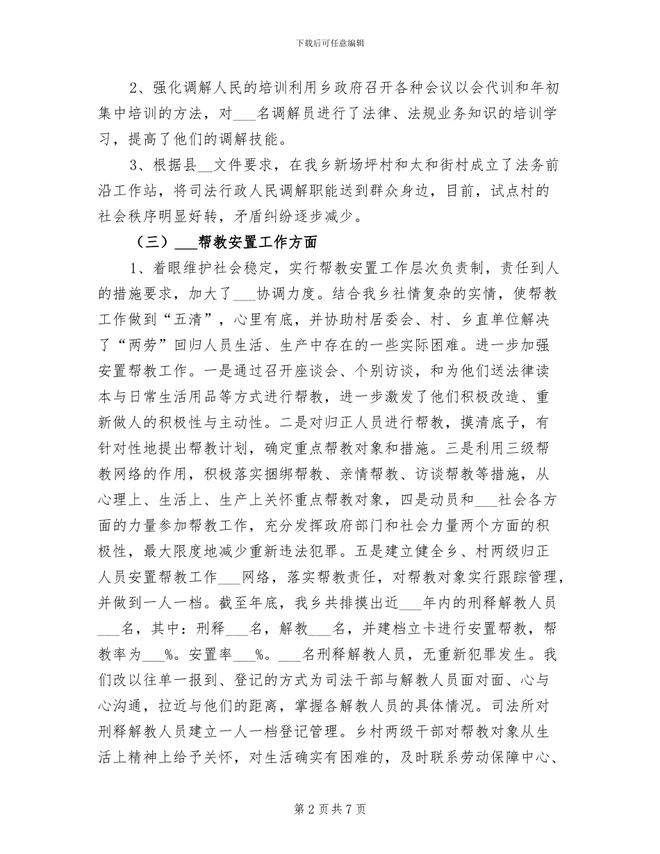 司法所2024工作总结_第2页