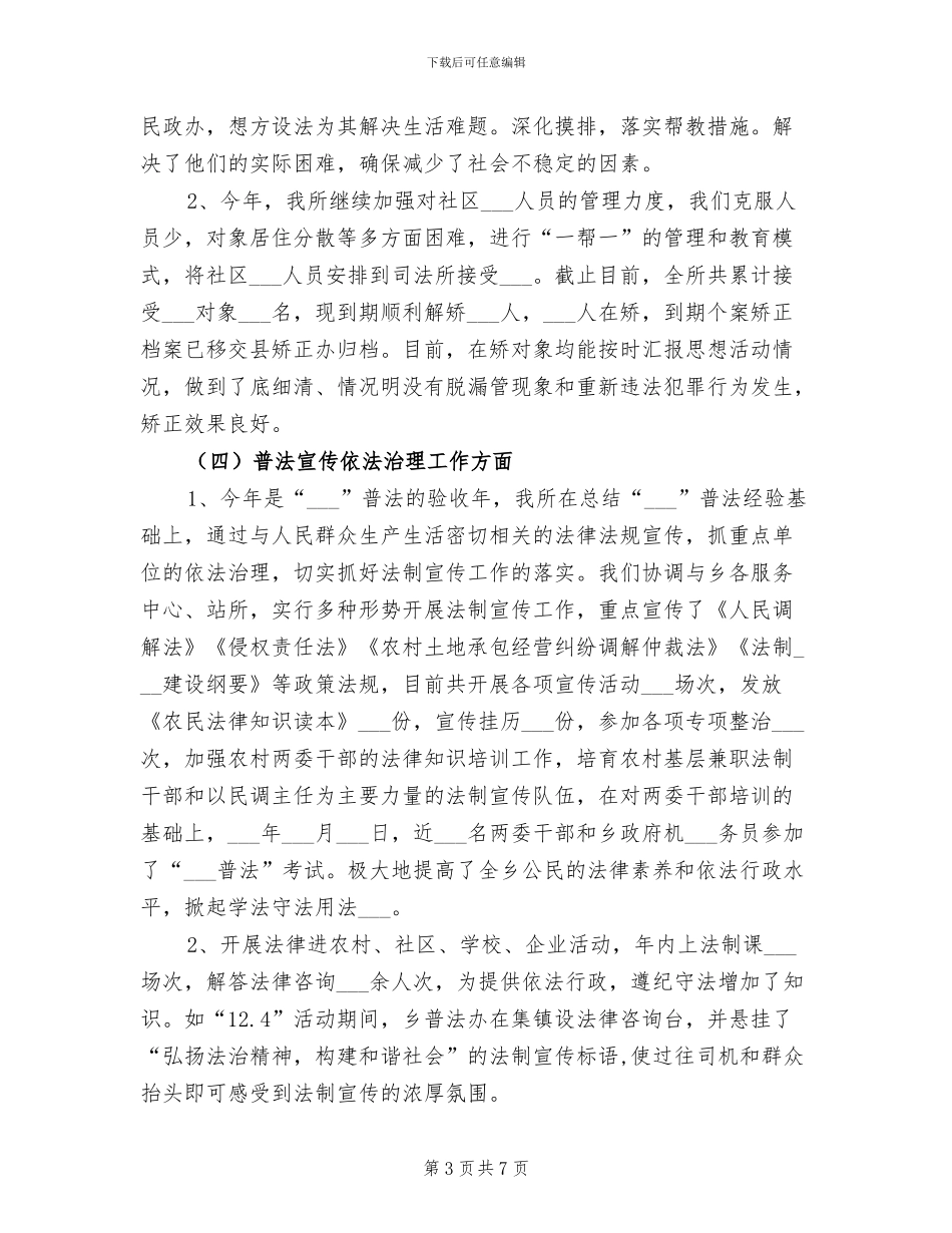 司法所2024工作总结_第3页