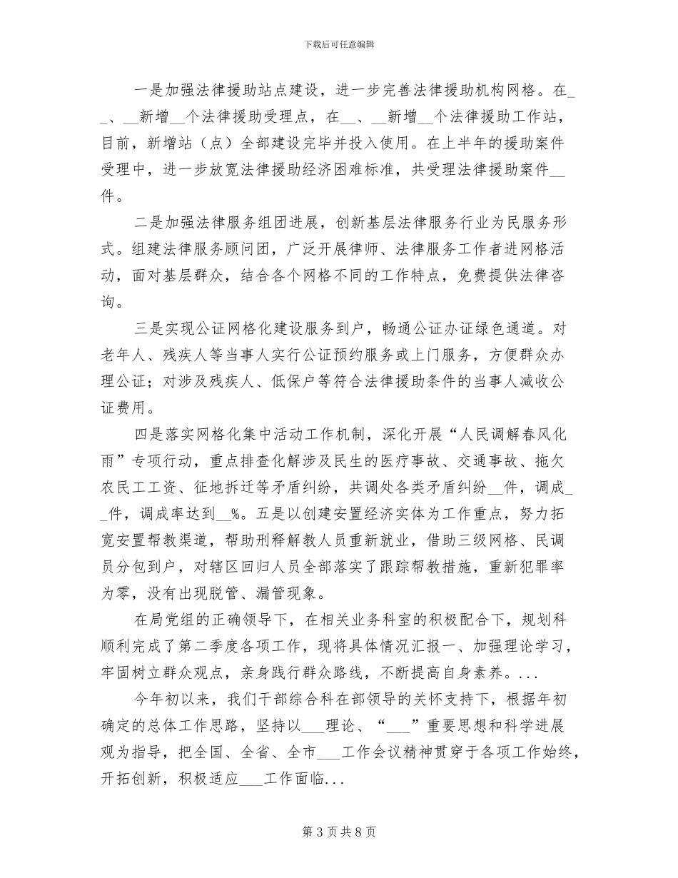 司法局队伍建设2024上半年工作总结_第3页