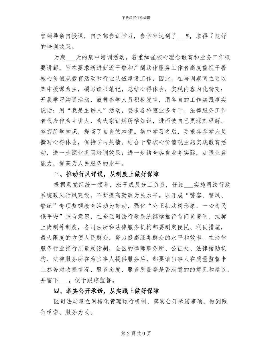 司法局队伍建设2024年上半年工作总结_第2页