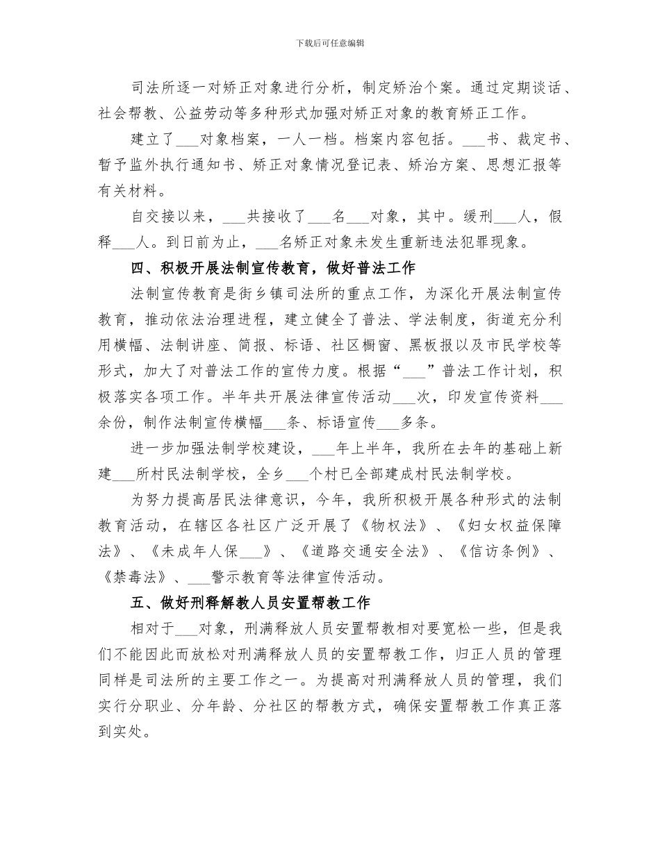 司法所2024年半年工作总结_第2页